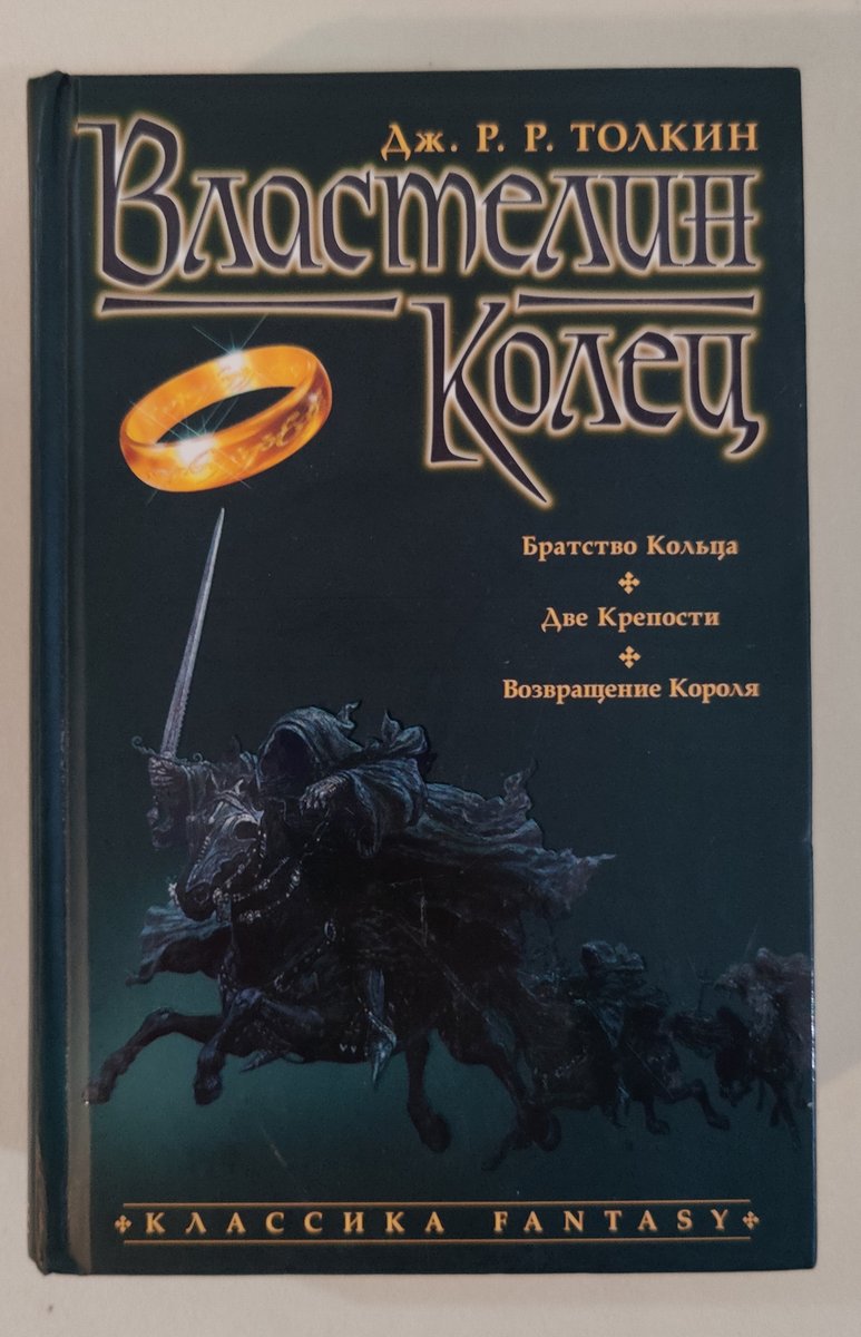 Lord of the Rings (in Russian)