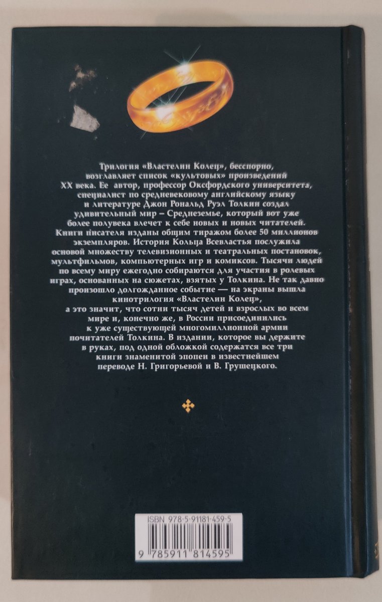 Lord of the Rings (in Russian)